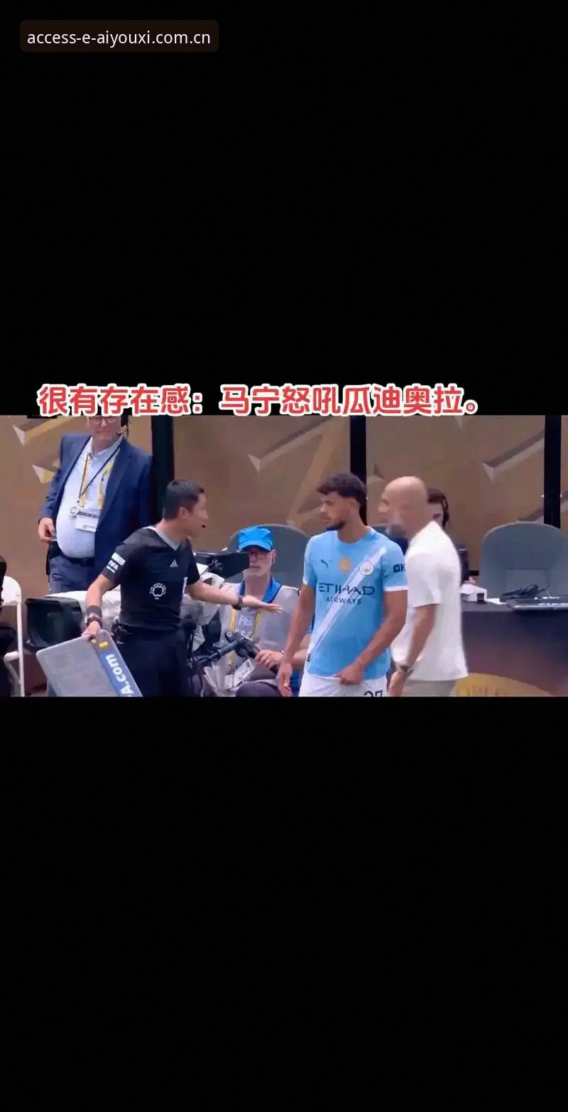 资深体育迷复盘裁判马宁的“避坑”哲学：看球别只看评分，更看门道